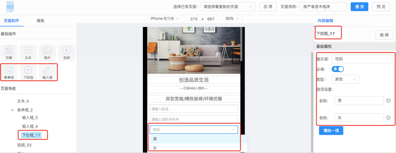 知乎廣告下拉框