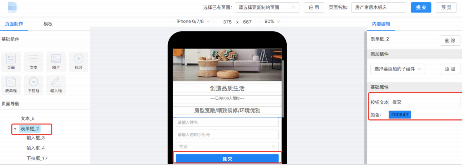 知乎廣告表單提交