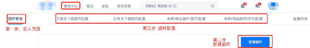 知乎廣告機構號插件配置