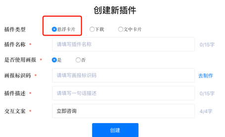 知乎廣告創建新插件