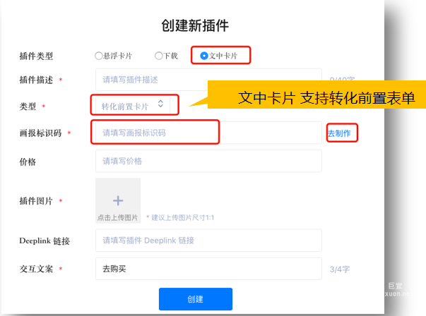 知乎廣告創建文中卡片