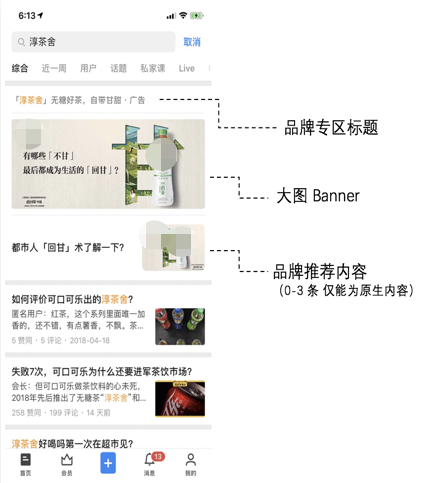 知乎廣告品牌專區(qū)，知乎廣告超級話題