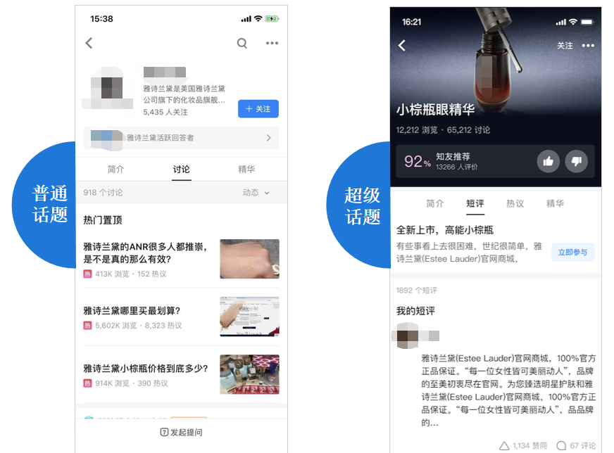 知乎廣告普通話題與超級(jí)話題對(duì)比
