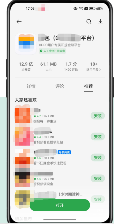 OPPO廣告精選推薦流量場景—詳情推薦