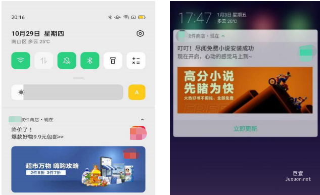OPPO PUSH廣告
