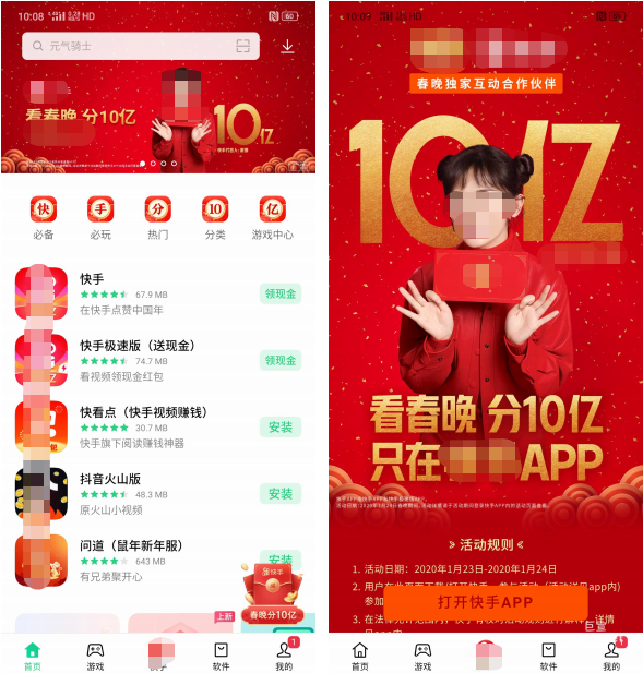 OPPO廣告首頁聚量tab