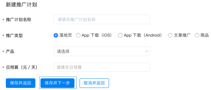 知乎廣告新建推廣計(jì)劃