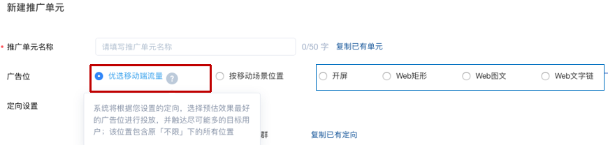 知乎廣告新建推廣單元