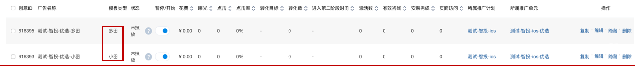 知乎廣告模板類型