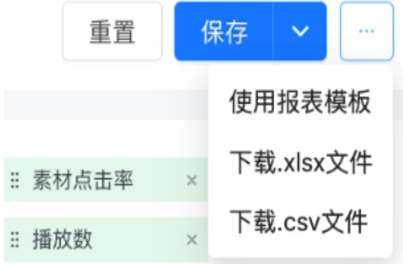 快手廣告平臺下載報表保存格式