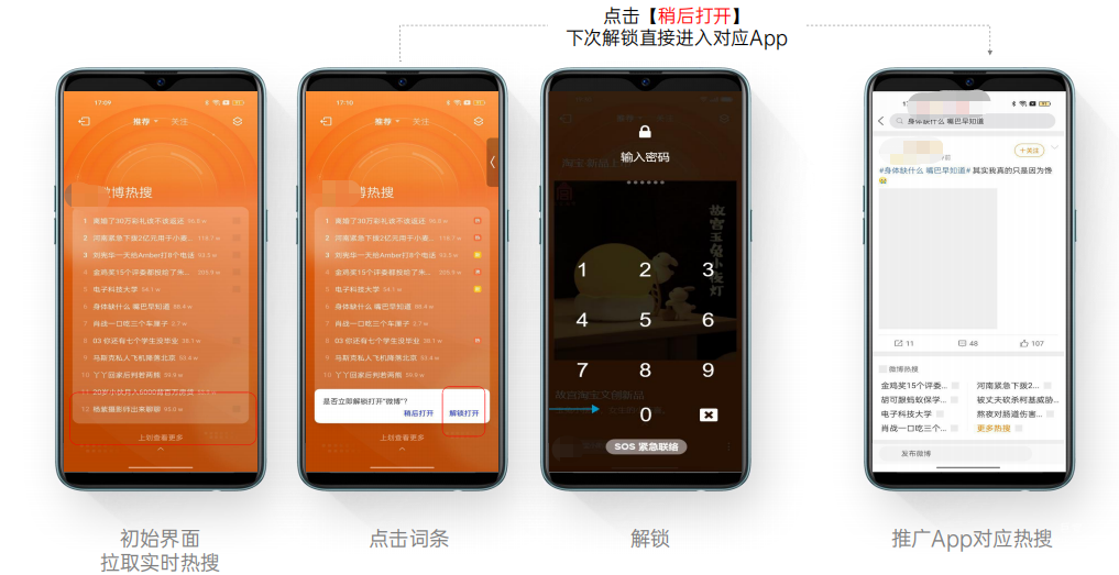 OPPO榜單廣告邏輯展示
