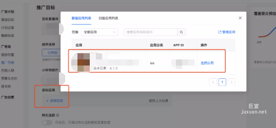 快手廣告平臺(tái)的推廣目標(biāo)展示