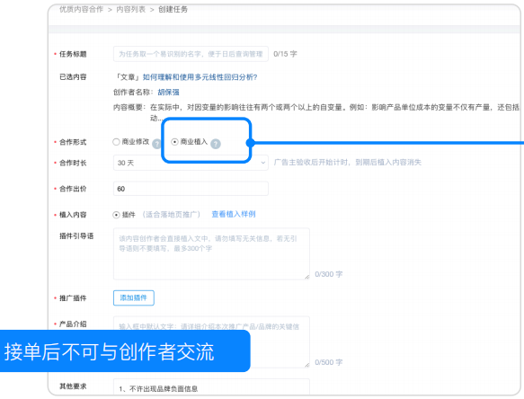 知乎廣告商業植入