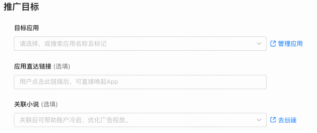 快手廣告之智能托管產(chǎn)品說明的項目創(chuàng)建流程