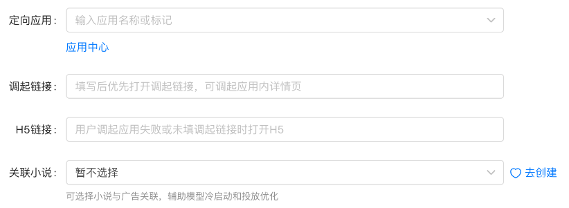 快手廣告平臺轉化途徑設置