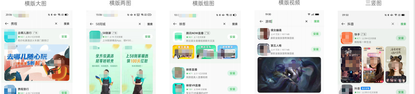 OPPO富媒體廣告樣式展示