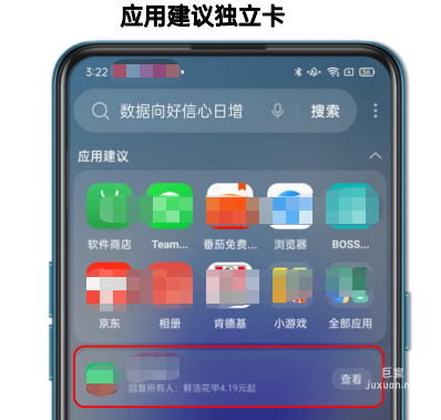 OPPO廣告全搜應用建議獨立卡