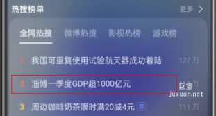 OPPO廣告全局搜索熱詞