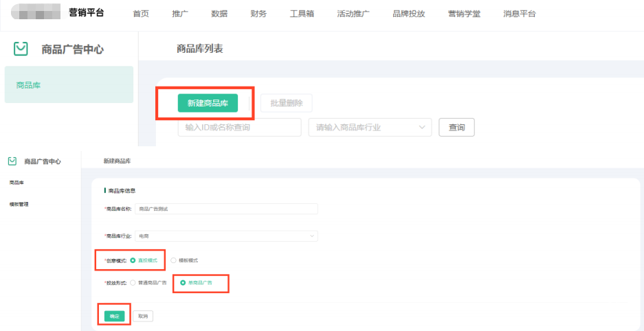 OPPO廣告直投模式新建商品庫