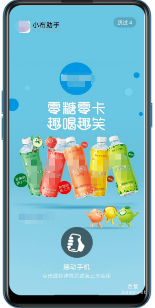 OPPO小布扭轉(zhuǎn)閃屏廣告