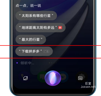 OPPO小布啟動時-第四位廣告