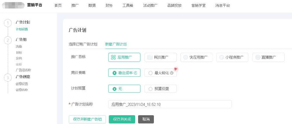 OPPO廣告計劃頁面