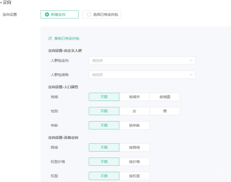 OPPO廣告新建定向