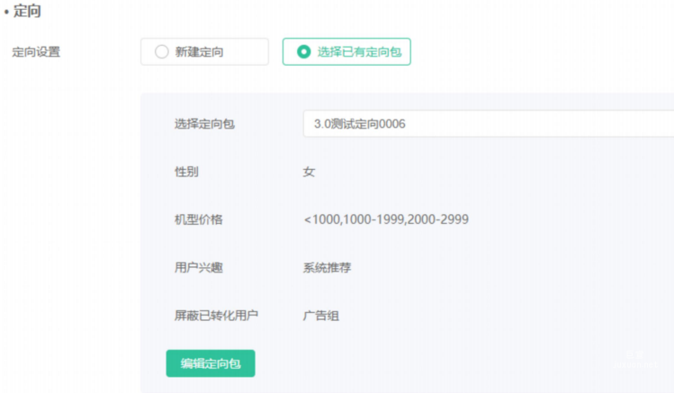 OPPO廣告定向選擇