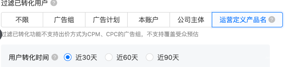 快手廣告平臺過濾已轉化用戶
