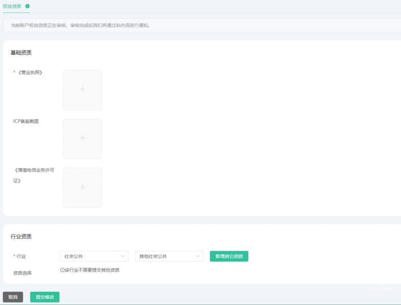 OPPO廣告工具箱–投放資質(zhì)