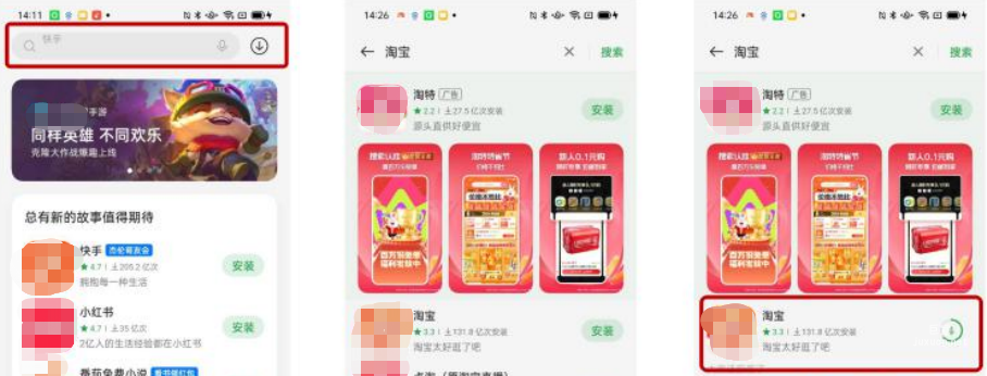 OPPO商店搜索廣告結果頁跳轉鏈路