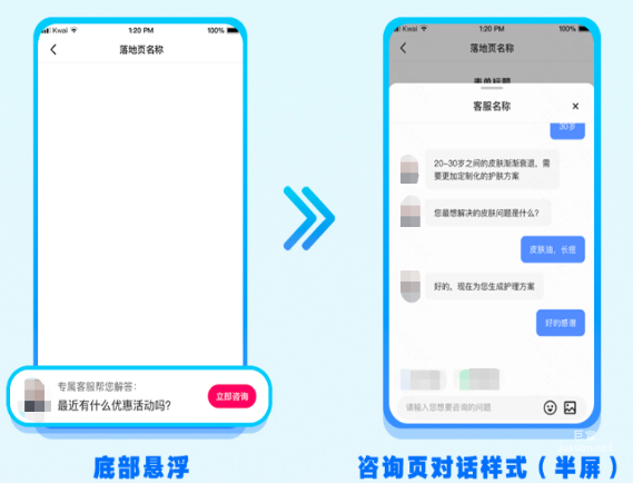 快手廣告平臺咨詢按鈕新樣式