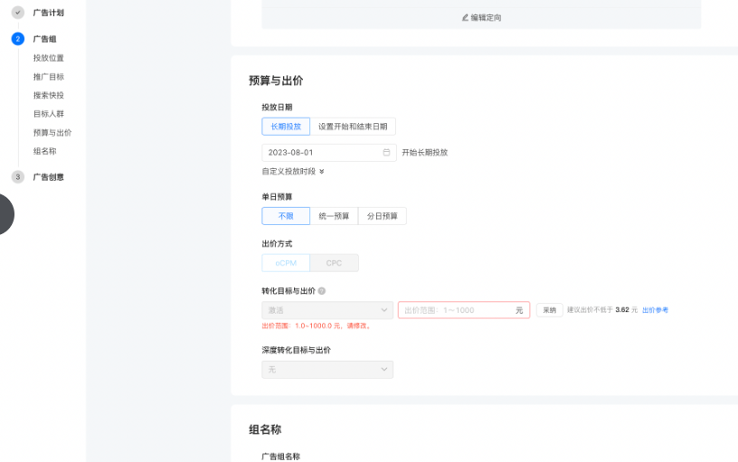 快手廣告平臺廣告組預算與出價