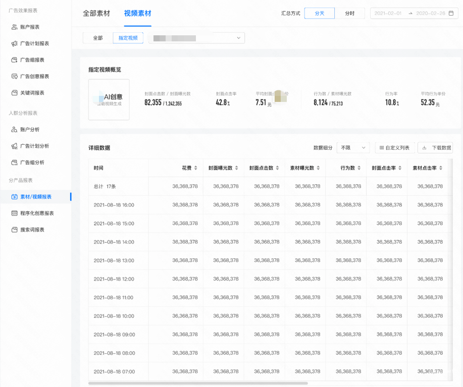 快手廣告平臺視頻素材設置