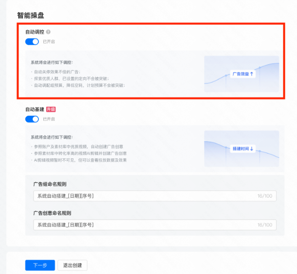 快手廣告平臺智能操盤