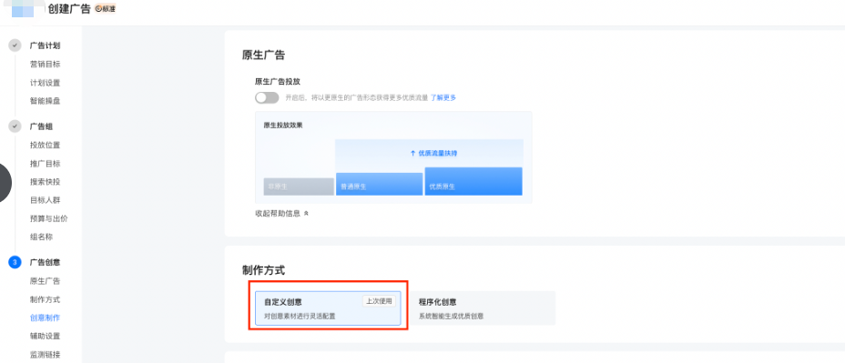 快手廣告平臺創建廣告創意制作