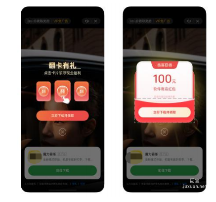 OPPO廣告翻卡有禮+金額激勵
