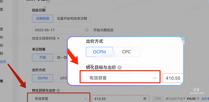 快手廣告平臺轉化目標與出價