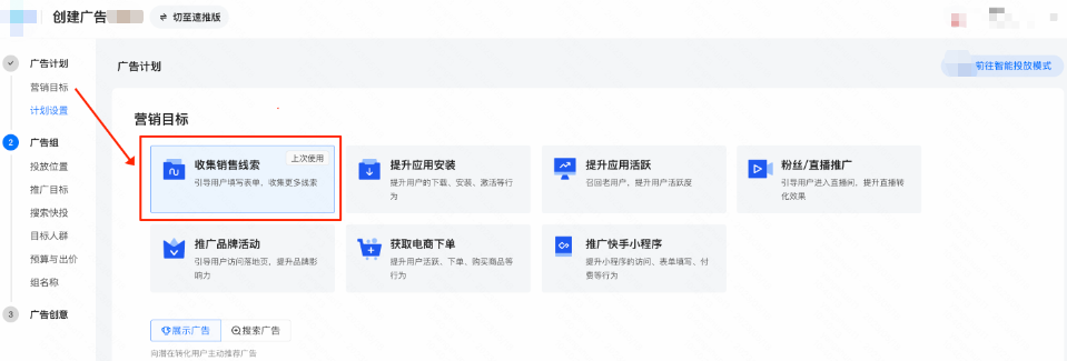 快手廣告平臺收集銷售線索