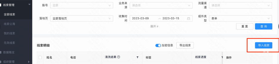 快手廣告平臺線索明細