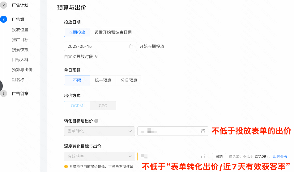 快手廣告平臺雙出價設置