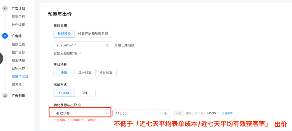 快手廣告平臺單出價設置