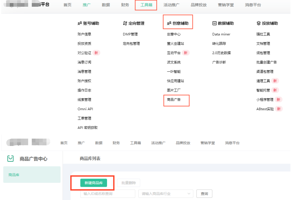 OPPO廣告新建商品庫