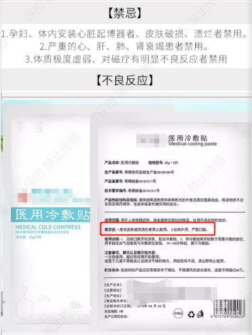 醫療器械產品在知乎投放廣告應該標明注意事項、禁忌等