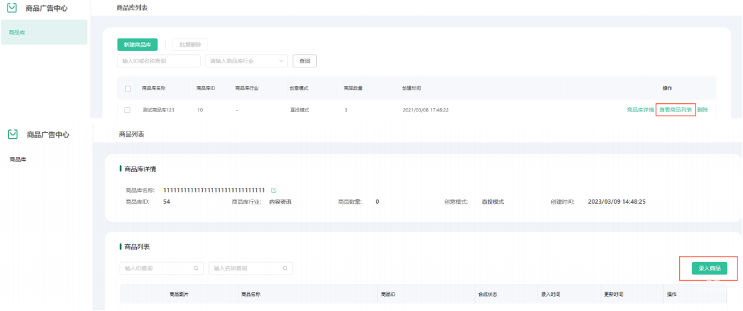 OPPO廣告上傳入口