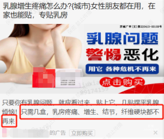 知乎廣告素材過于夸大產品功效