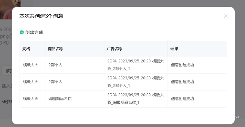 OPPO商品廣告創建進度
