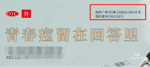 藥品在知乎廣告投放時要標注批準文號