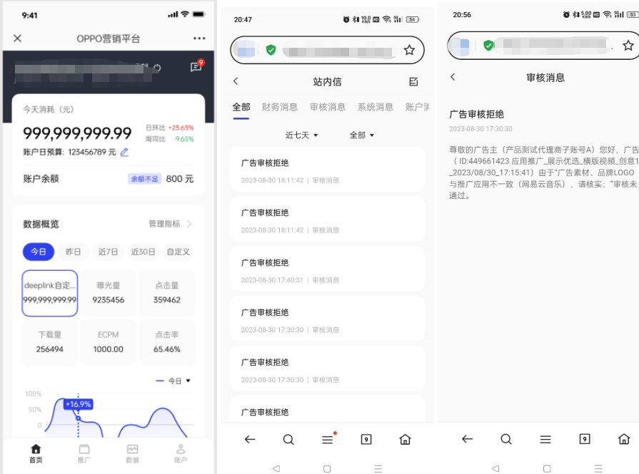 OPPO廣告站內信