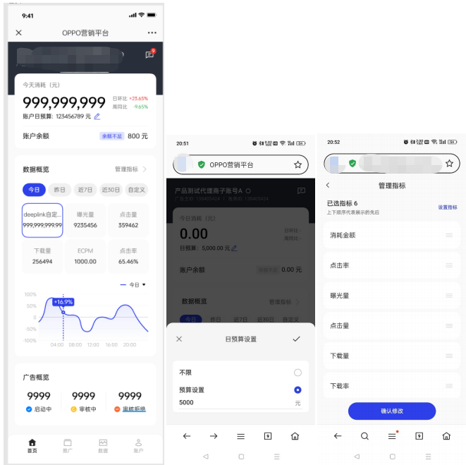OPPO廣告營銷平臺首頁